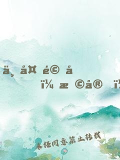 一夜驚喜，早安，總裁大人
